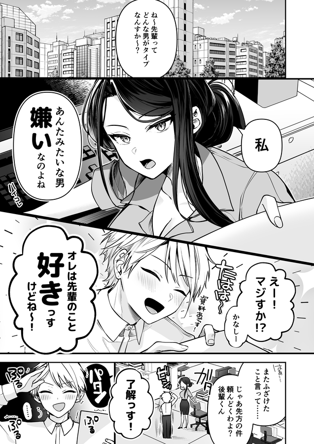 エロ漫画「デカ女上司と元チャラ男の後輩くん ＃1」無料サンプル10