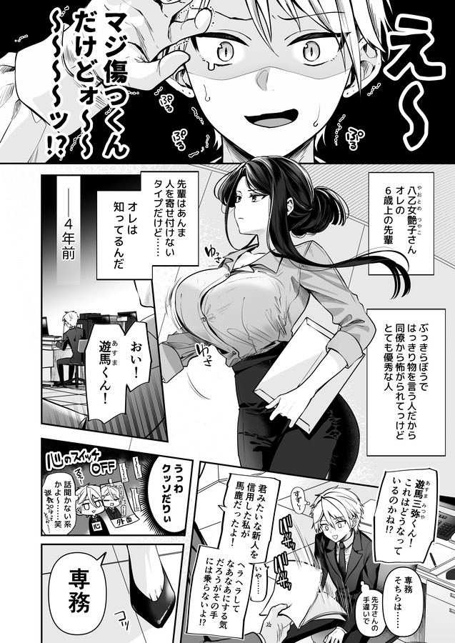 エロ漫画「デカ女上司と元チャラ男の後輩くん ＃1」無料サンプル11