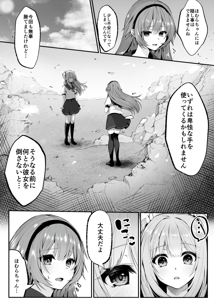 エロ漫画「魔法少女セイントリリィ 〜愛と正義のヒロインが敵幹部に洗脳調教され快楽に堕ちるまで〜 【コミカライズ版】」無料サンプル13