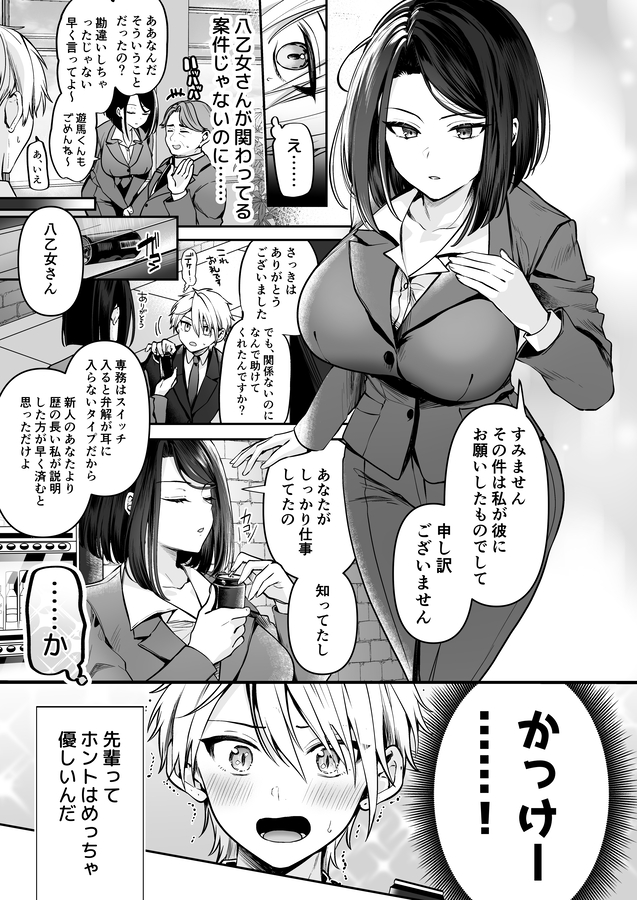 エロ漫画「デカ女上司と元チャラ男の後輩くん ＃1」無料サンプル12