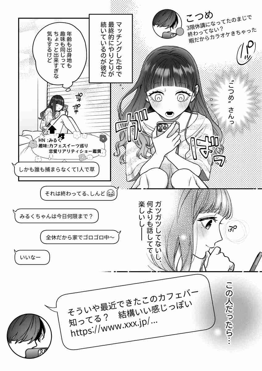 会いに行った裏アカ男子が大嫌いな婚約者で詰んだ。　サンプル6