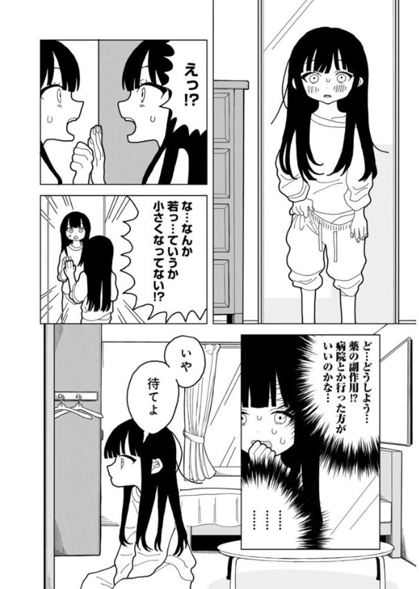 愛は痛み止めに似て　サンプル7