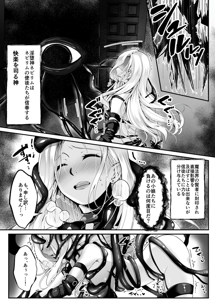 エロ漫画「魔法少女セイントリリィ 〜愛と正義のヒロインが敵幹部に洗脳調教され快楽に堕ちるまで〜 【コミカライズ版】」無料サンプル16