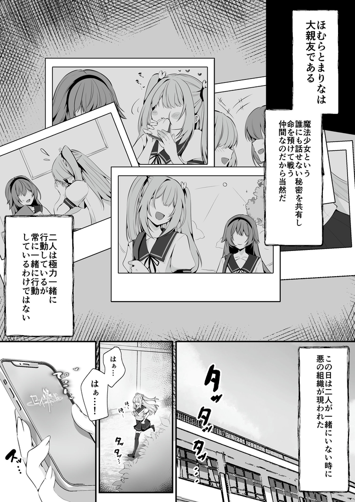 エロ漫画「魔法少女セイントリリィ 〜愛と正義のヒロインが敵幹部に洗脳調教され快楽に堕ちるまで〜 【コミカライズ版】」無料サンプル18