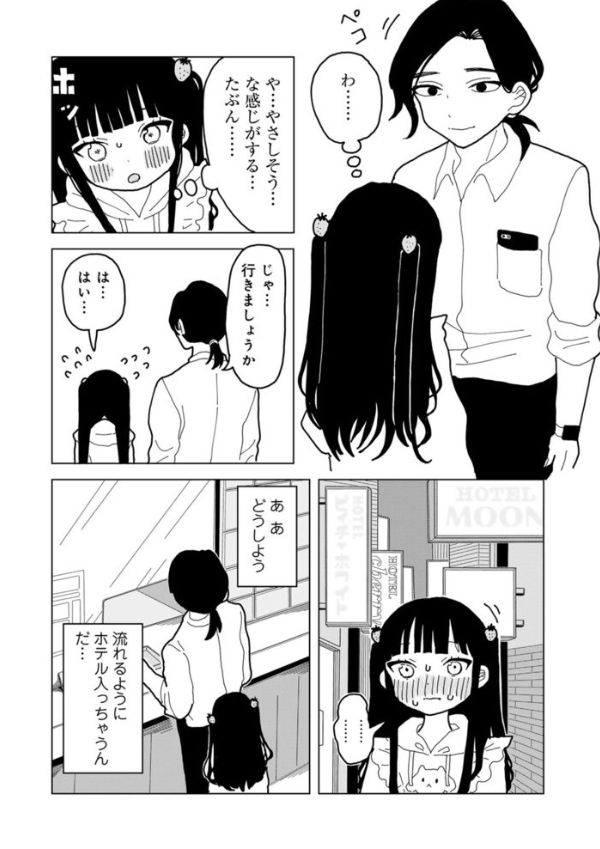 愛は痛み止めに似て　サンプル10