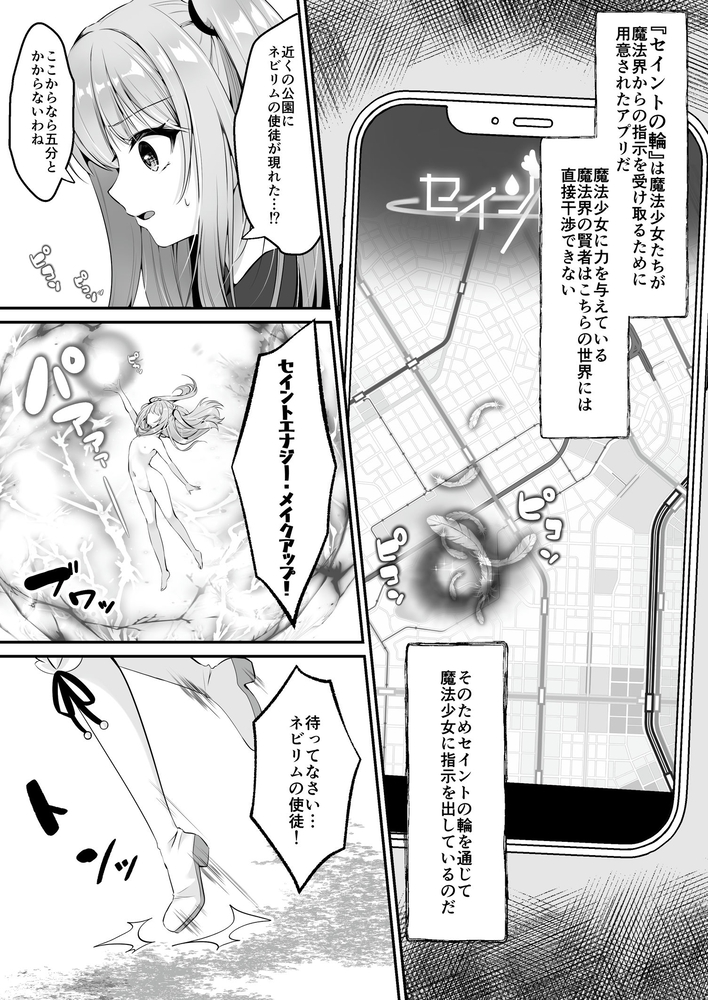 エロ漫画「魔法少女セイントリリィ 〜愛と正義のヒロインが敵幹部に洗脳調教され快楽に堕ちるまで〜 【コミカライズ版】」無料サンプル19