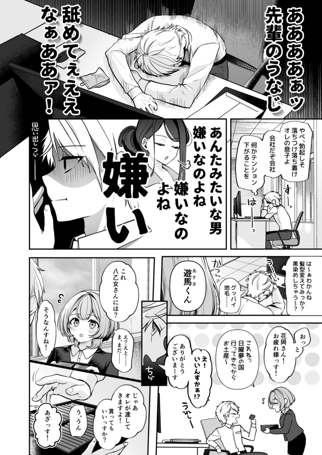 エロ漫画「デカ女上司と元チャラ男の後輩くん ＃1」無料サンプル17