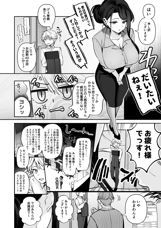 エロ漫画「デカ女上司と元チャラ男の後輩くん ＃1」無料サンプル19