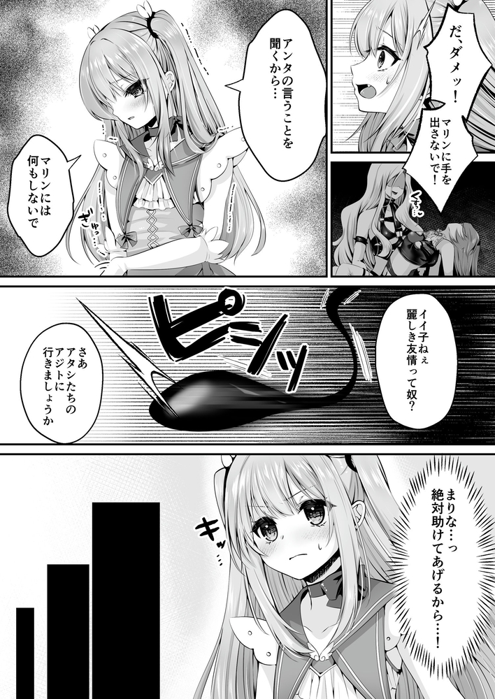 エロ漫画「魔法少女セイントリリィ 〜愛と正義のヒロインが敵幹部に洗脳調教され快楽に堕ちるまで〜 【コミカライズ版】」無料サンプル23