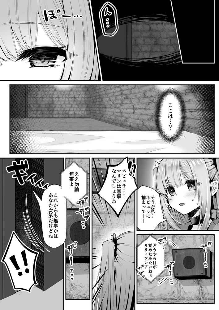 エロ漫画「魔法少女セイントリリィ 〜愛と正義のヒロインが敵幹部に洗脳調教され快楽に堕ちるまで〜 【コミカライズ版】」無料サンプル24