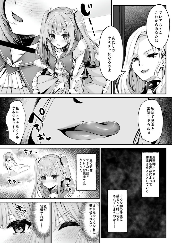 エロ漫画「魔法少女セイントリリィ 〜愛と正義のヒロインが敵幹部に洗脳調教され快楽に堕ちるまで〜 【コミカライズ版】」無料サンプル25