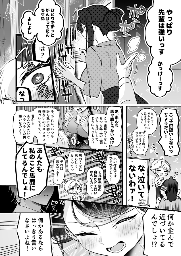 エロ漫画「デカ女上司と元チャラ男の後輩くん ＃1」無料サンプル25