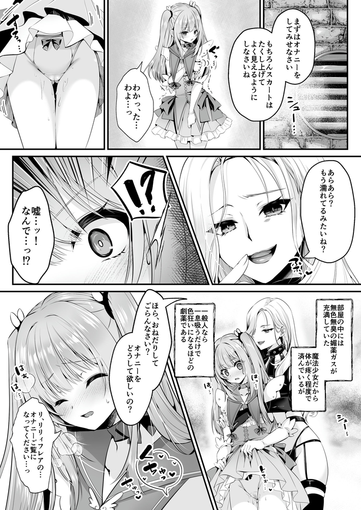 エロ漫画「魔法少女セイントリリィ 〜愛と正義のヒロインが敵幹部に洗脳調教され快楽に堕ちるまで〜 【コミカライズ版】」無料サンプル28