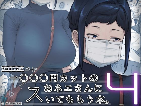 エロ漫画「1000円カットのおネエさんにスいてもらう本。4」無料サンプル1