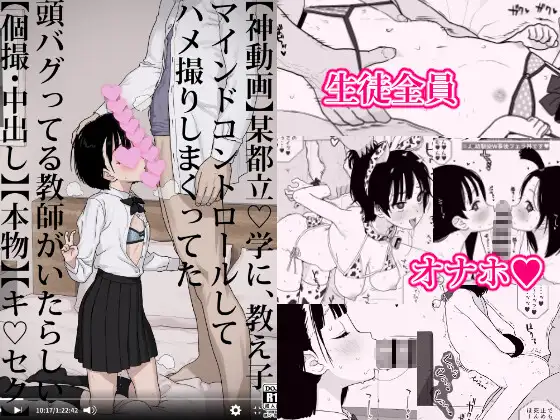 エロ漫画「某都立○学に、教え子マインドコントロールしてハメ撮りしまくってた頭バグってる教師がいたらしい」無料サンプル1