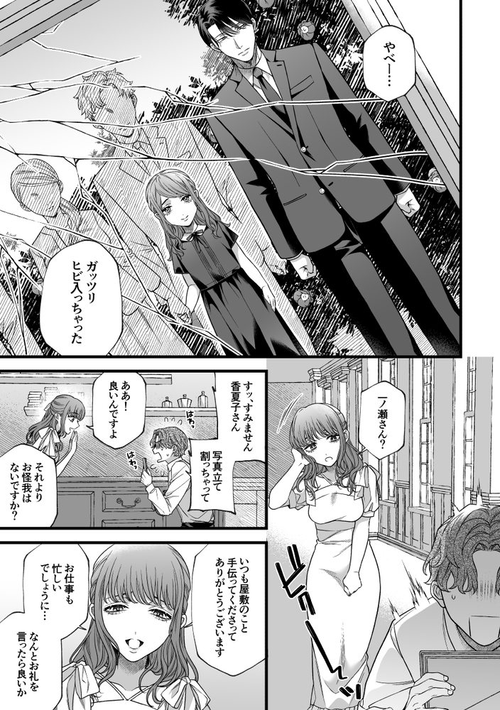 エロ漫画「君の支配者【遠縁の娘♀×偏屈作家♂】」無料サンプル10