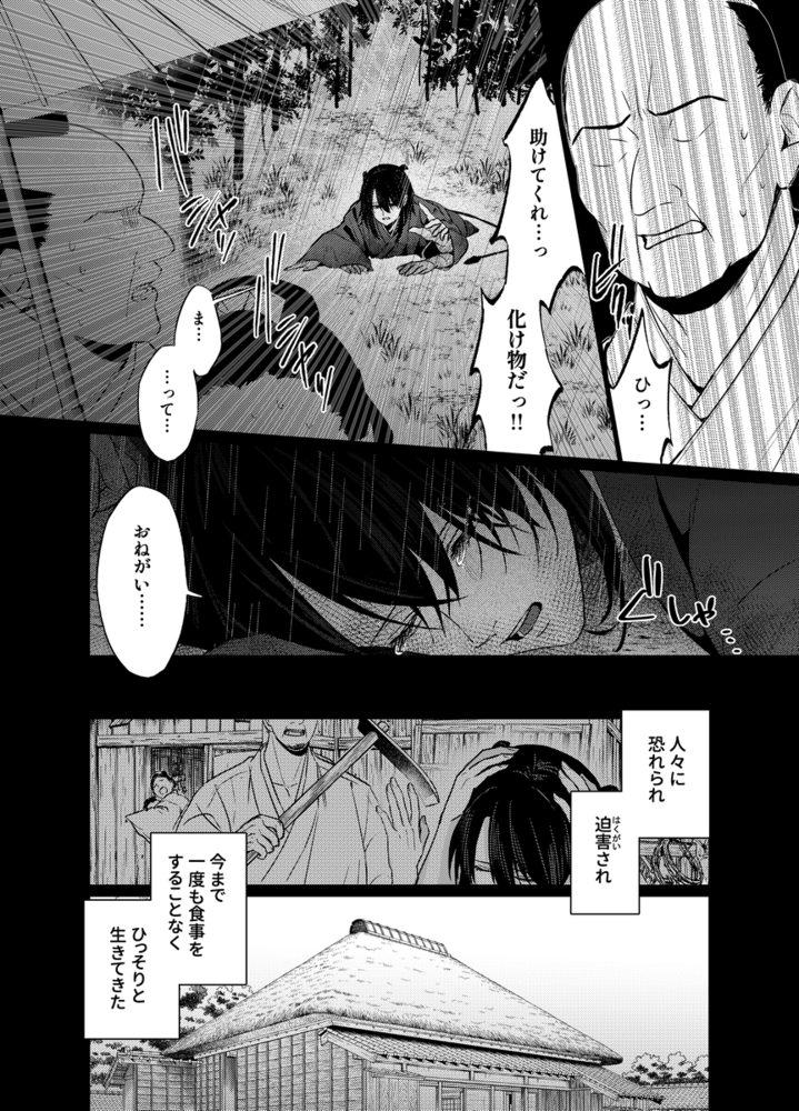 エロ漫画「孤独な淫魔と蜜月の箱庭」無料10