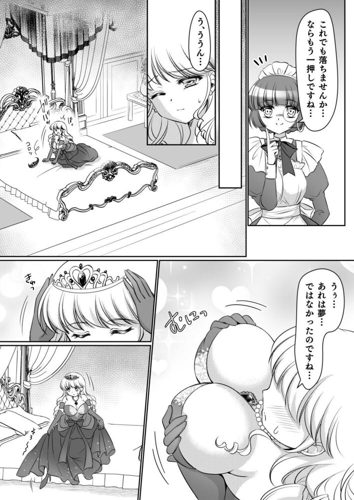 エロ漫画「絶対にお姫様になんかなりませんわっ！ 〜お姫様体験でお姫様にされた俺〜」無料サンプル11