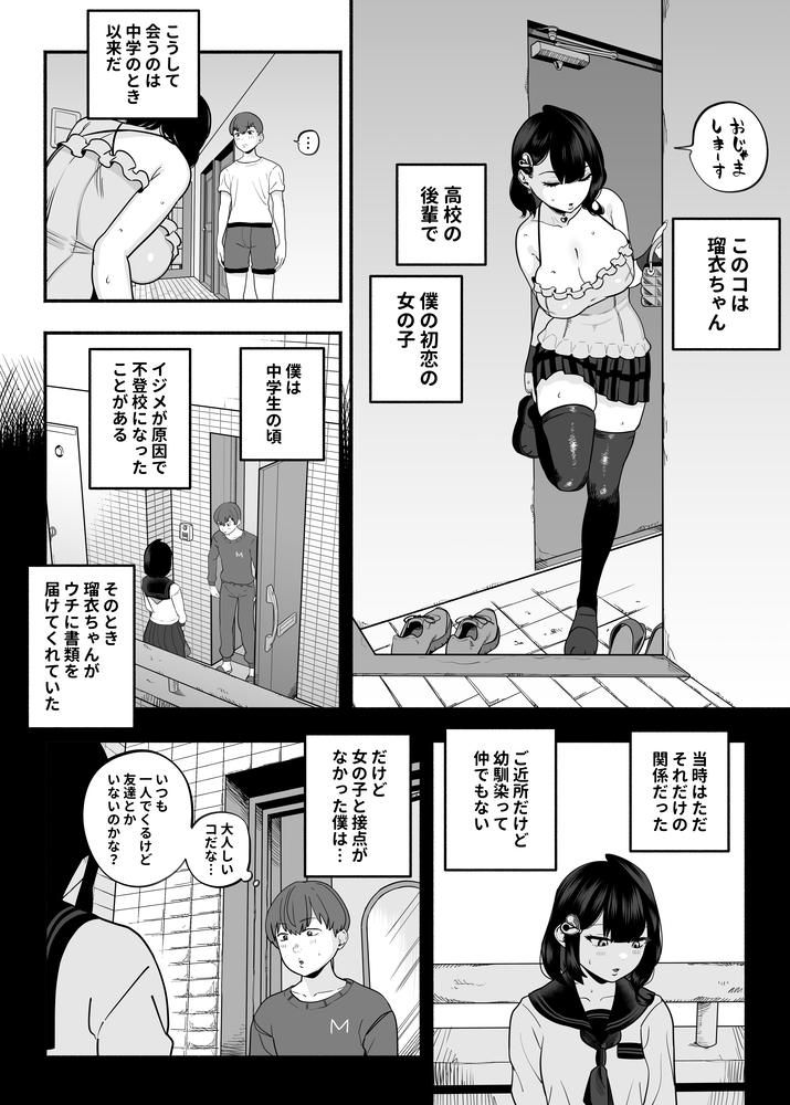 エロ漫画「ガチ恋フーゾク2.5 -パパ活女子に弱者男性チンポをイジメられる話-」無料サンプル14