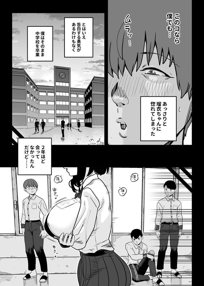 エロ漫画「ガチ恋フーゾク2.5 -パパ活女子に弱者男性チンポをイジメられる話-」無料サンプル15