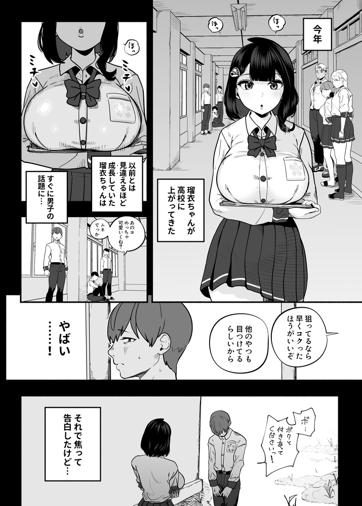 エロ漫画「ガチ恋フーゾク2.5 -パパ活女子に弱者男性チンポをイジメられる話-」無料サンプル16