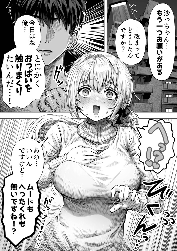 エロ漫画「乳・夫婦ノ夜〜お茶目な奥さんの甘々爆乳ご奉仕〜」無料サンプル17