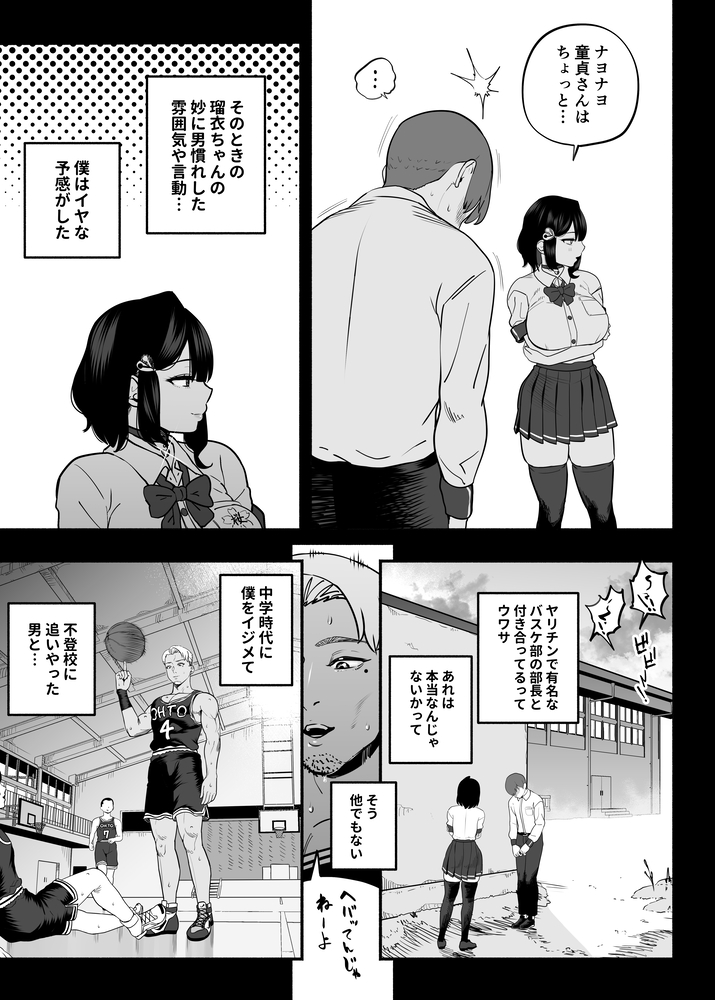 エロ漫画「ガチ恋フーゾク2.5 -パパ活女子に弱者男性チンポをイジメられる話-」無料サンプル17