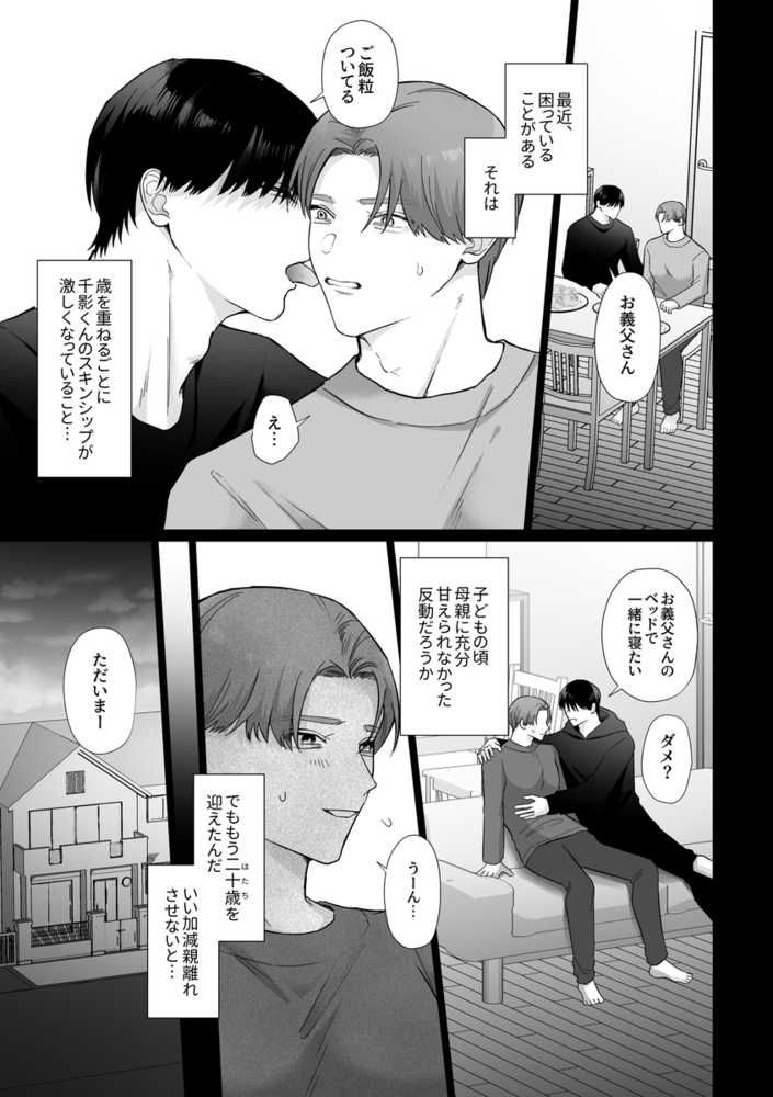 エロ漫画「デカ乳お義父さん快楽堕ち〜義理の息子に身体の奥まで愛される〜」無料サンプル18