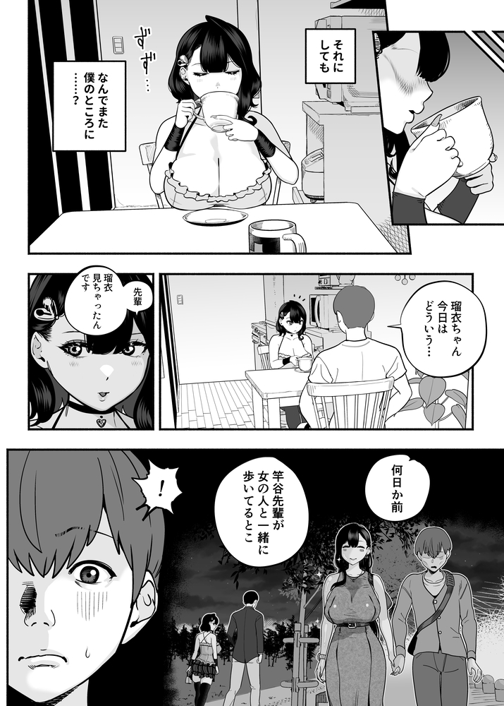 エロ漫画「ガチ恋フーゾク2.5 -パパ活女子に弱者男性チンポをイジメられる話-」無料サンプル18