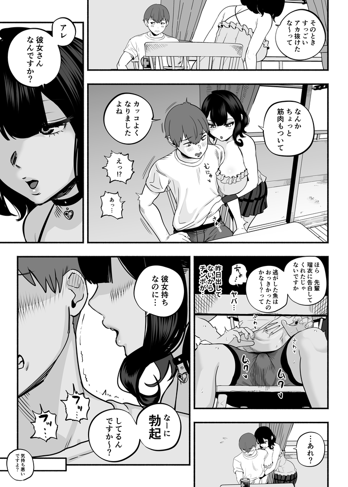 エロ漫画「ガチ恋フーゾク2.5 -パパ活女子に弱者男性チンポをイジメられる話-」無料サンプル19