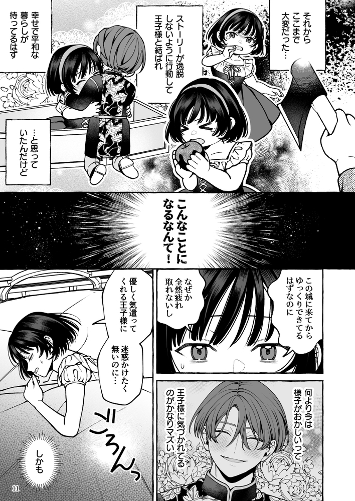 エロ漫画「白雪姫は眠れない」無料サンプル19