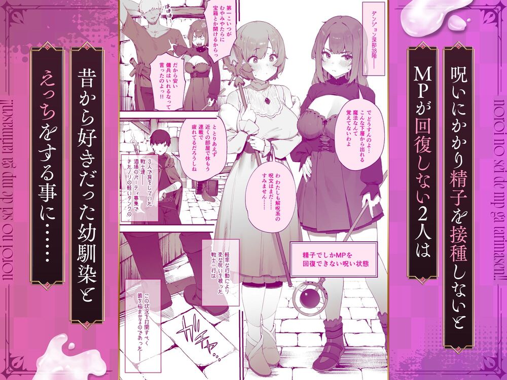 エロ漫画「呪いのせいでMPがたりませんっ！！ 前編」無料サンプル2