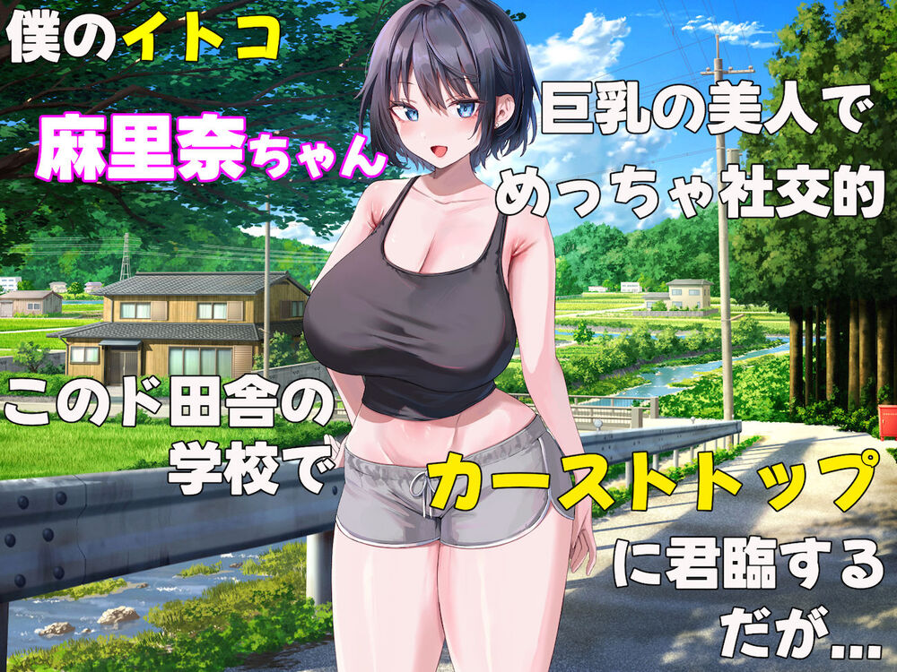 エロ漫画「イトコのくせに僕をいじめてた巨乳女を大人になってから性奴●にする話」無料サンプル2