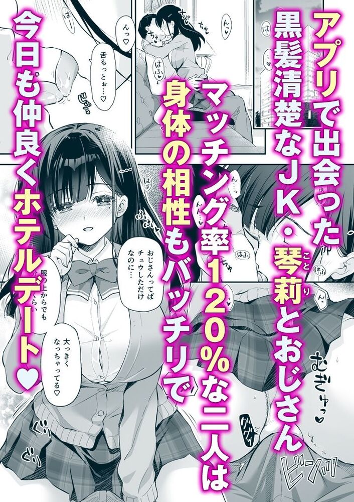 エロ漫画「ベストマッチカノジョ2 -清楚JKとおじさんがアプリで出会ってもっと甘々エッチ-」無料サンプル2