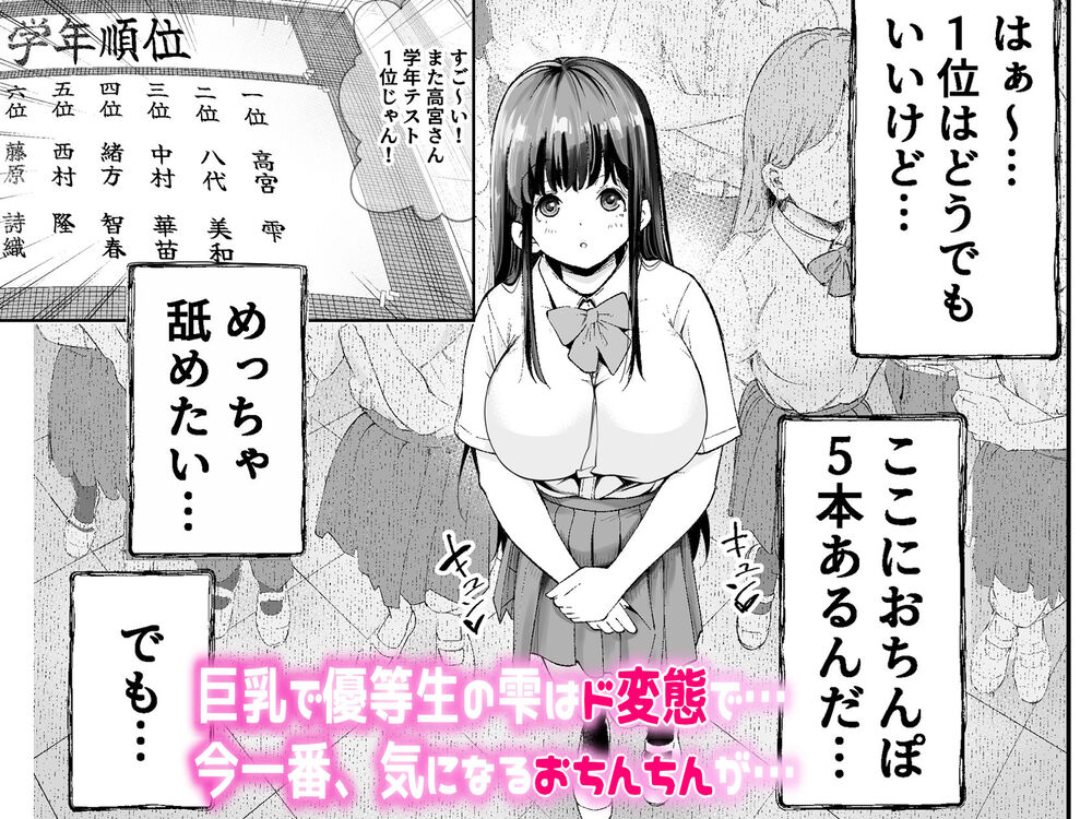 エロ漫画「変態巨乳の優等生とノーパン男子の田中クン」無料サンプル2