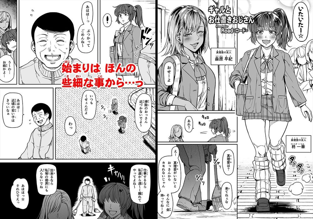 エロ漫画「ギャルとお仕置きおじさん」無料サンプル2