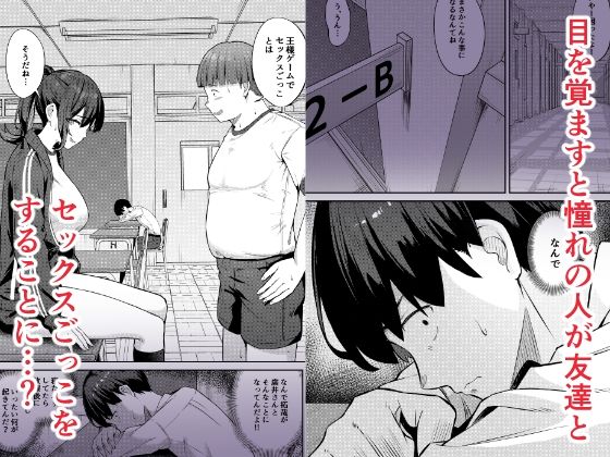 エロ漫画「憧れのクラスメイトがセックスごっこで取られる話」無料サンプル2