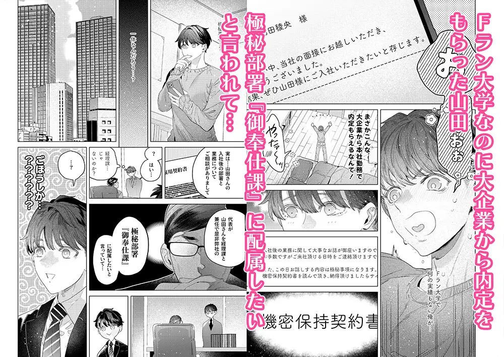 エロ漫画「ご奉仕課初の男性社員の山田君」無料サンプル2