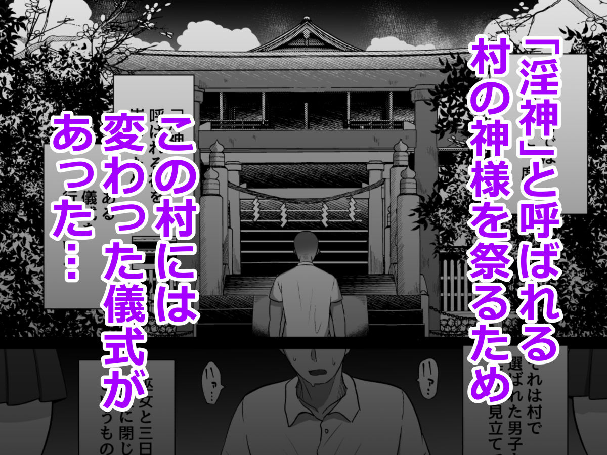 エロ漫画「淫神ノ巫女〜村の掟で勃起ちんぽに逆らえないでか乳巫女姉妹と神社に閉じ込められ…勃起しまくり種付けしまくりの3日間」無料サンプル2