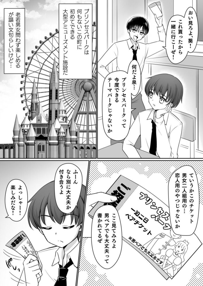 エロ漫画「絶対にお姫様になんかなりませんわっ！ 〜お姫様体験でお姫様にされた俺〜」無料サンプル2