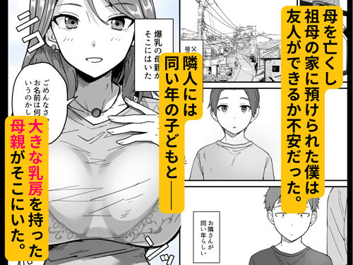 エロ漫画「透明人間になったので友達の爆乳母さんとエッチする」無料サンプル2