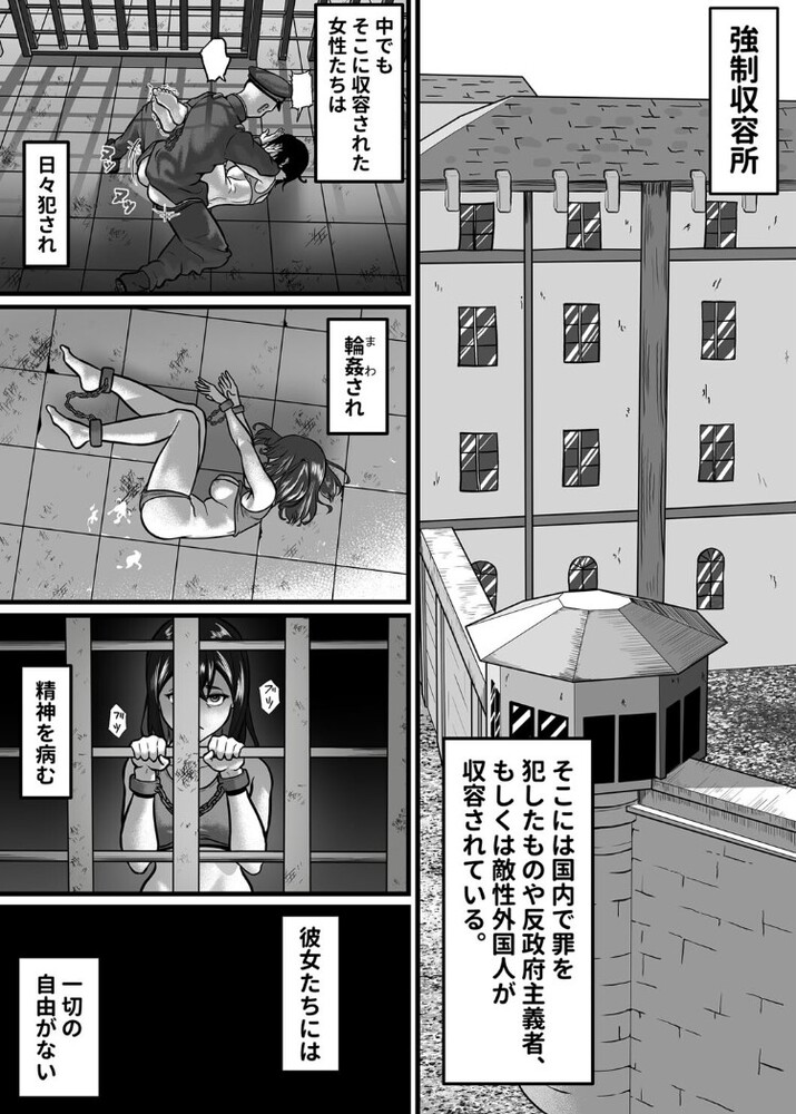 エロ漫画「女囚人、心を閉ざす」無料サンプル3