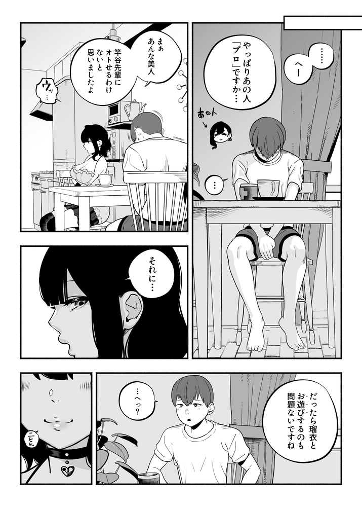 エロ漫画「ガチ恋フーゾク2.5 -パパ活女子に弱者男性チンポをイジメられる話-」無料サンプル20