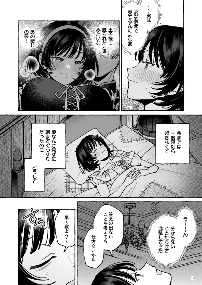 エロ漫画「白雪姫は眠れない」無料サンプル20