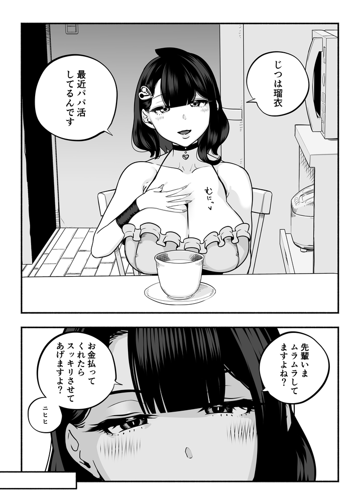 エロ漫画「ガチ恋フーゾク2.5 -パパ活女子に弱者男性チンポをイジメられる話-」無料サンプル21