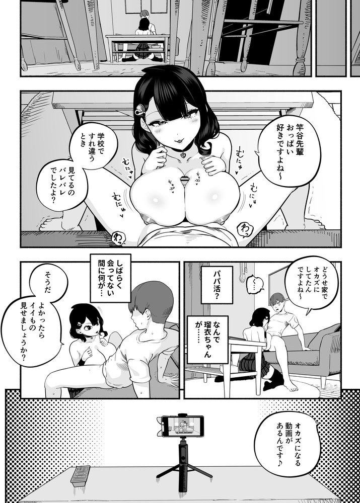 エロ漫画「ガチ恋フーゾク2.5 -パパ活女子に弱者男性チンポをイジメられる話-」無料サンプル22