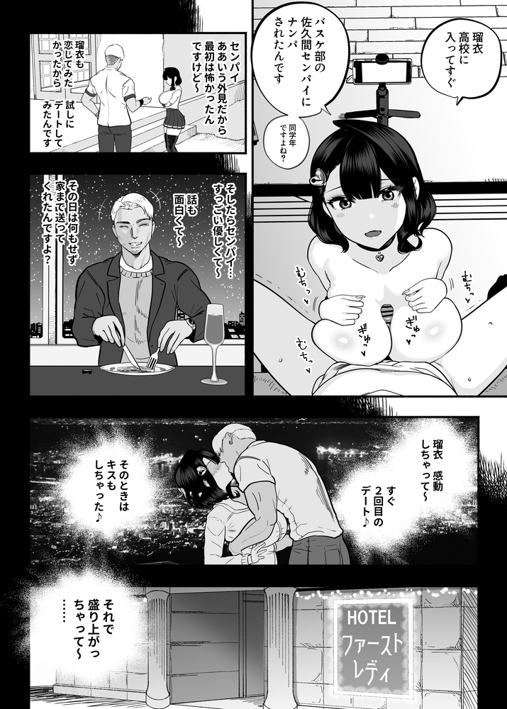 エロ漫画「ガチ恋フーゾク2.5 -パパ活女子に弱者男性チンポをイジメられる話-」無料サンプル24