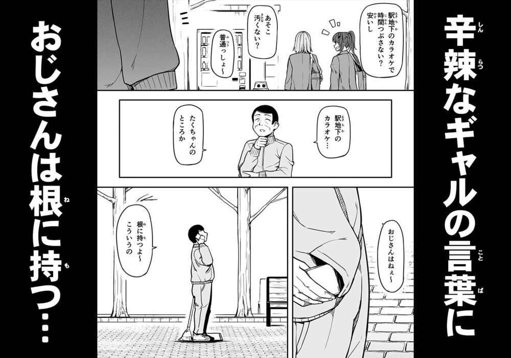 エロ漫画「ギャルとお仕置きおじさん」無料サンプル3