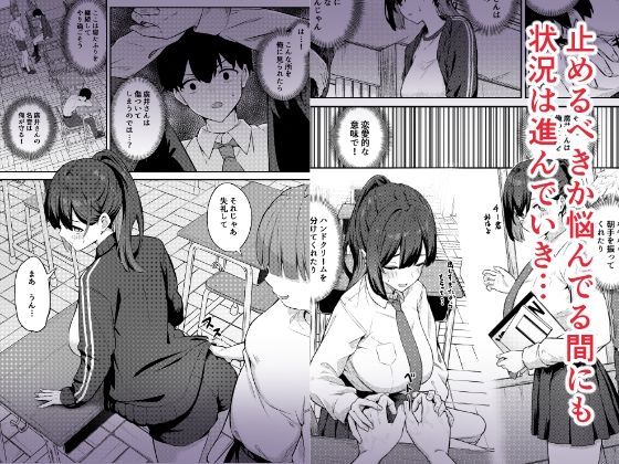 エロ漫画「憧れのクラスメイトがセックスごっこで取られる話」無料サンプル3