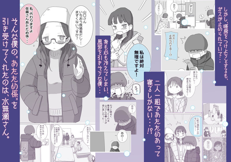 エロ漫画「ある大雪の冷たい夜僕の家の布団の中でバイト先の女の子達が内緒で密着あたためえっちしてくれた。」無料サンプル3